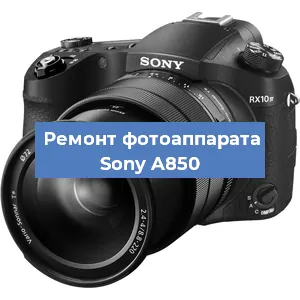 Замена шторок на фотоаппарате Sony A850 в Тюмени